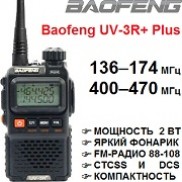 Baofeng UV-3R Plus